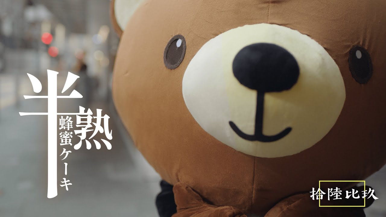 《半熟蜂蜜蛋糕》序章 ft. 馮海銳 陳海寧 柯煒林