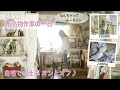 vol.122 【ルーティン】私の平均的な一日の過ごし方。撮った日バラバラすぎて洋服違うけど(笑) 糸食いクッションカバーの作り方も フワッと 分かるかも♪