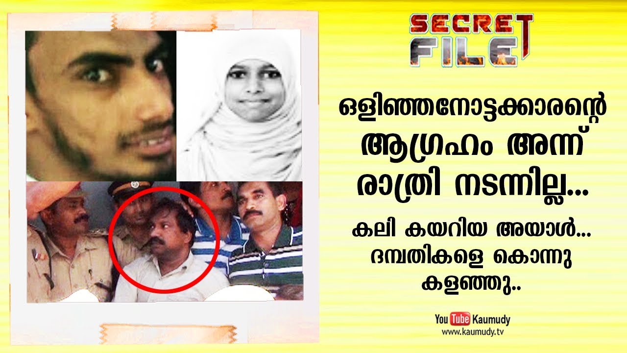 Watch what man did to a couple | Secret File | EP 250 | Kaumudy TV