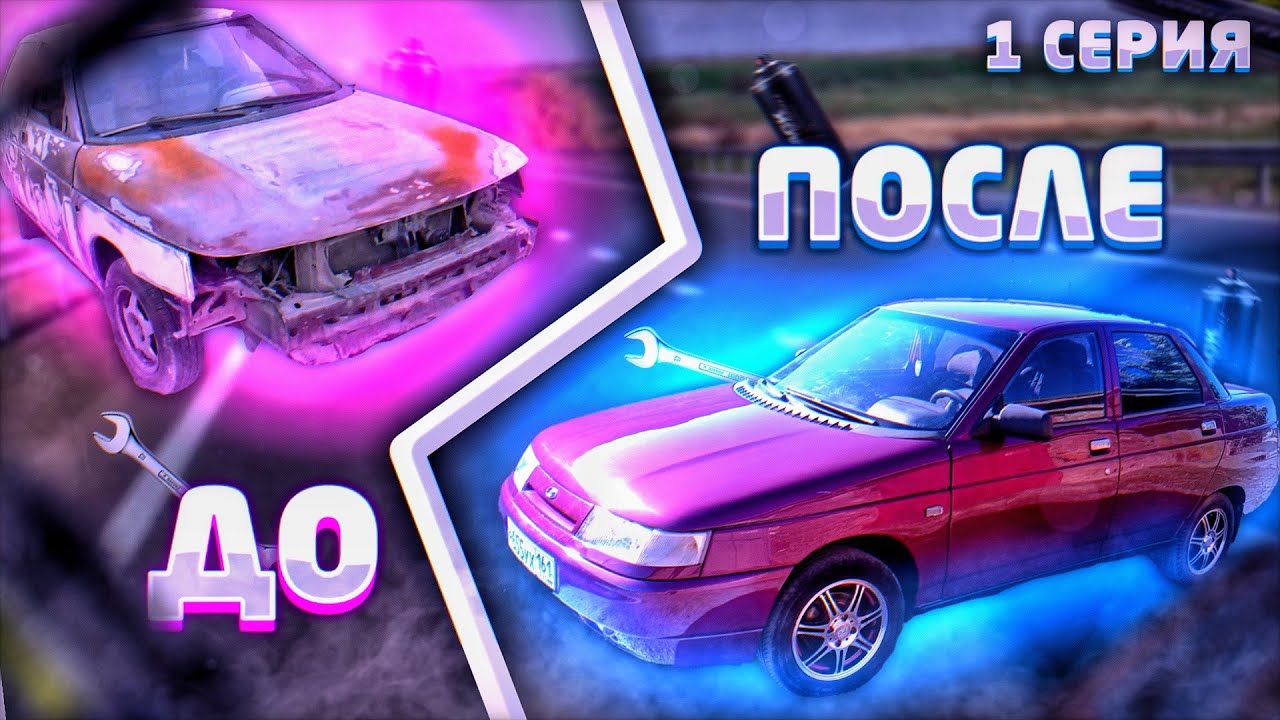 Восстановление ваз 2110, бюджетный ремонт кузова, перекуп АвтоВАЗа ...