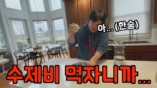 미국 일상 🇺🇸 미국 시골쥐들 시카고 상경 D-2 (벌써부터 난리남) 미국 브이로그