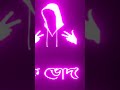 আগাত 💔😭🥀 #shorts_2022 #sad_whatsapp_status_easin