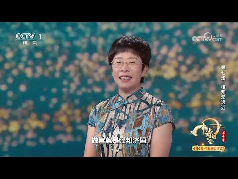 [2025中国诗词大会]李白笔下“经济策”的词意流转 | CCTV