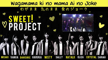Sweet! Project 『Wagamama Ki no Mama Ai no Joke』 わがまま 気のまま 愛のジョーク 《FanDub》