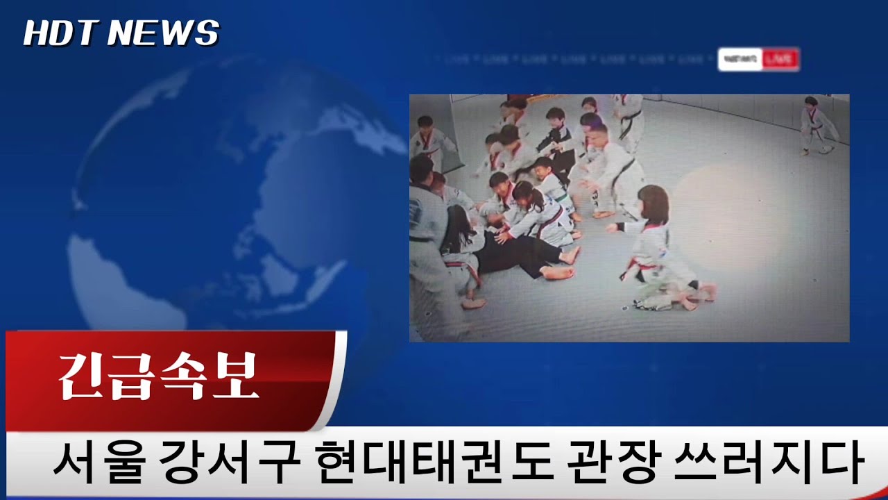 [뉴스속보] 2025년 잘가고~ 2026년 어서오고~ #가양동현대태권도