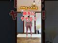 ＼勝手に痩せちゃう／代謝上がる宅トレ4選🔥