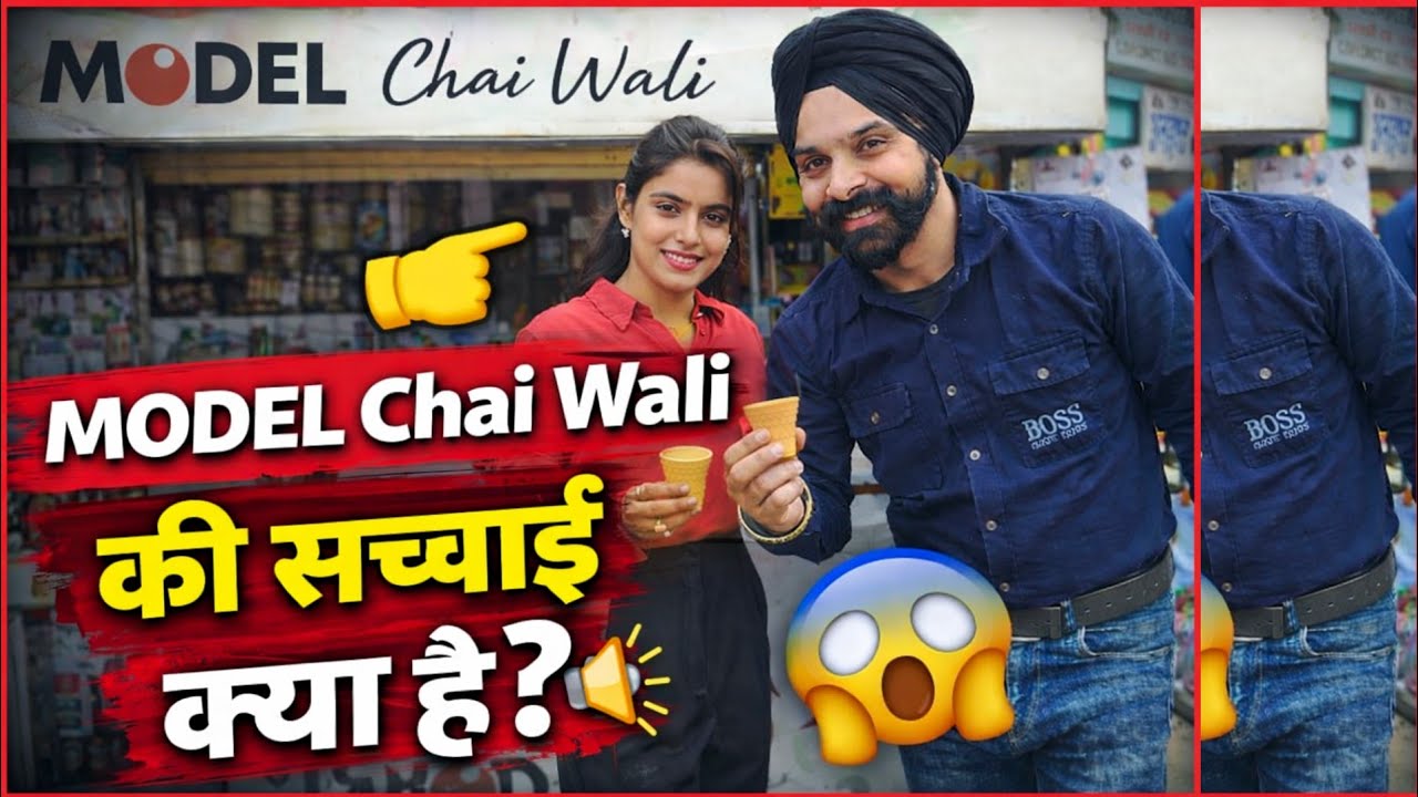 मॉडल चाय वाली की सच्चाई क्या है?? 🥺🥺🙏🙏🥺🥺🥺🥺🥺#comedianlucky #streetfood #viralvideo #food #motivation 