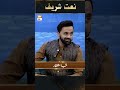 Wo Shehar E Mohabbat Jahan Mustafa Hai Wahi Ghar Banane Ko Jee Chahta Hai Zohaib Ashrafi 
