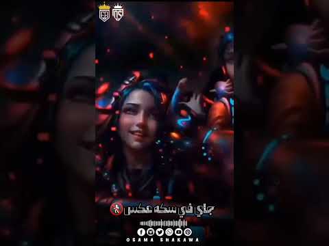 ماتجيش نكش مشوفتلكش  مهرجانات 1على صفحة المحتوى الرائج