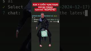 Жиза? 🤖ChatGPT (Chat Generative Pre-trained Transformer) .#мелстрой #жиза #смех #рофл #меллстрой