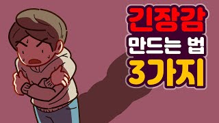 서스펜스 긴장감의 비밀