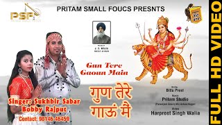 Https://www./channel/ucvkpe4guepynj2riwmh_pew label ➤ psf gun gawan
song ➤gun tere gaoun main singer➤ sukhbir sabar & bobby rajput
lyricist➤ bittu...