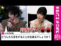 「生きていれば悩みは尽きない・・・」小松菜奈&林遣都がお悩み相談