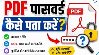 Pdf password kaise pata karen | how to unlock pdf file 