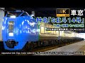 【FURICO281】特急スーパー北斗14号車窓(札幌 - 函館)キハ281系3号車 Train Ltd. Exp. 'SUPER HOKUTO'(Sapporo - Hakodate)【4K】