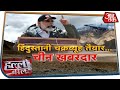 India-China Border पर सेना तैयार, देश में राजनीति जारी | Halla Bol with Chitra | 5 July 2020