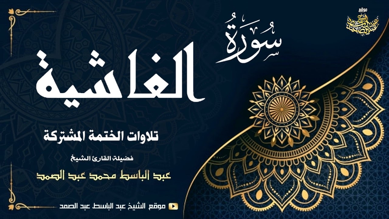 الشيخ عبد الباسط عبد الصمد | قصار السور | الختمة المشتركة 1969م