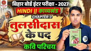Tulsidas ke Pad | तुलसीदास के पद | Class 12 Hindi Chapter 3 Kavyakhand | Hindi Class 12 Chapter 3