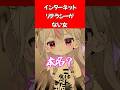 インターネットリテラシーがない女 #vtuber #vrc #vrchat