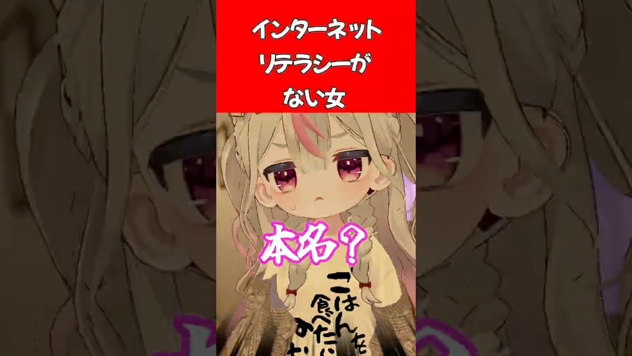 インターネットリテラシーがない女 #vtuber #vrc #vrchat