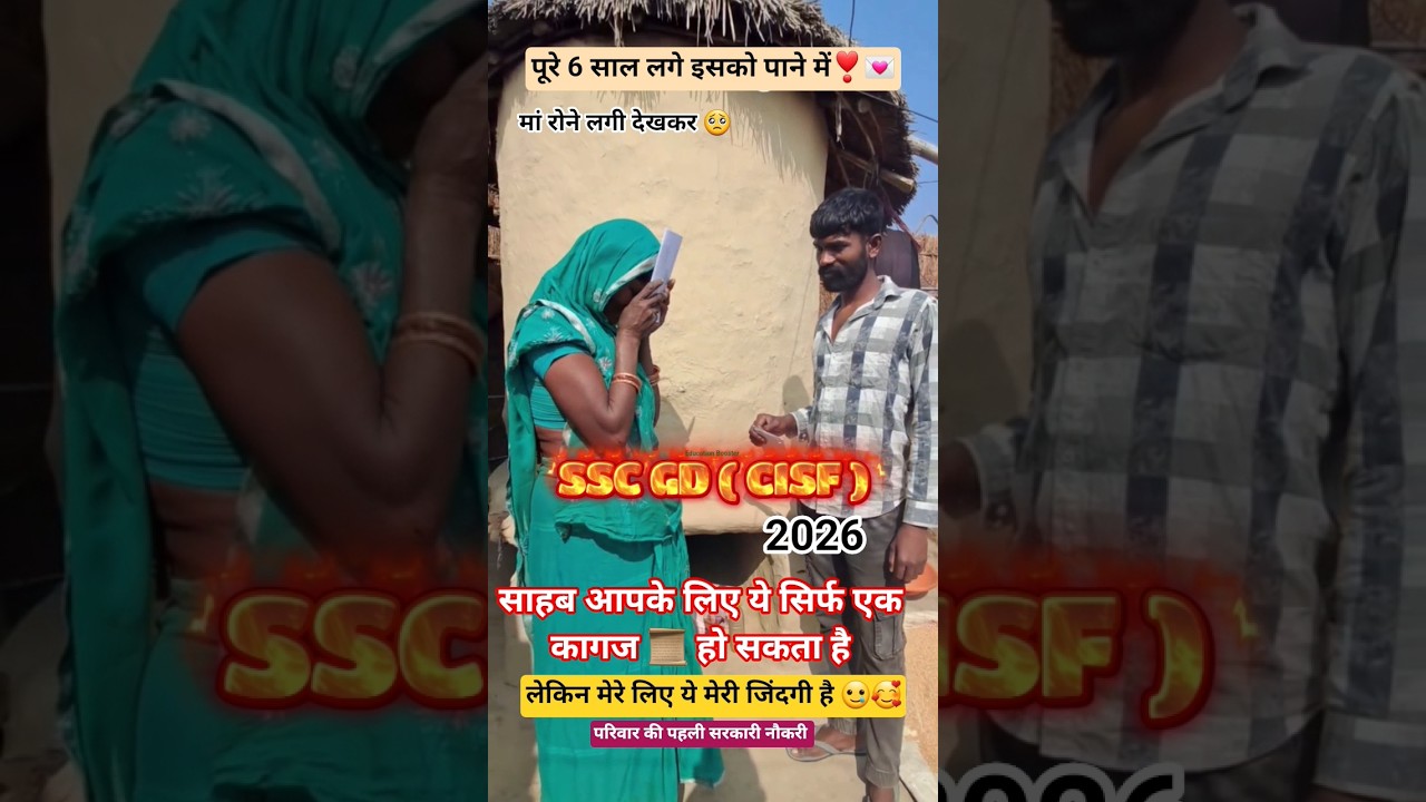 SSC GD 🥷🏻 CISF 🔥 Joining Letter 💌 आया देखते ही मां रोने लगी 🥺💖 