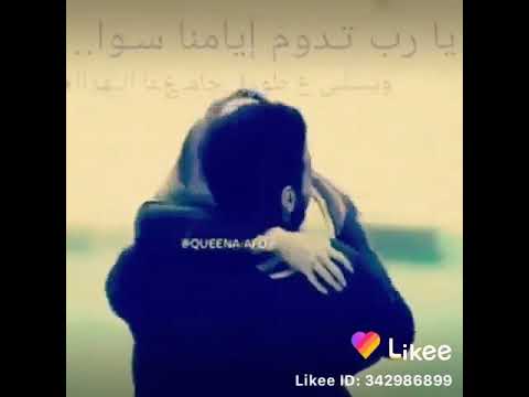 حالة واتس اب اغنية يارب تدوم ايامنا سوا