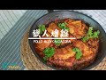 【煮．逸學】獵人燴雞 ｜ 蔬菜大塊肉 盡顯意大利人粗獷個性  ｜Pollo alla Cacciatora ｜Italian Dish