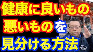 〇〇は健康にいいですか？【精神科医・樺沢紫苑】