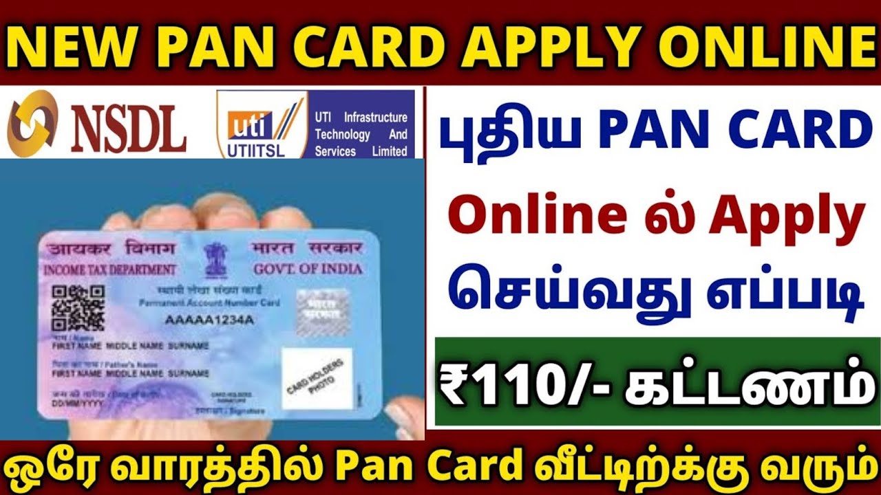 Pan card apply online tamil | how to apply pan card online in tamil ...