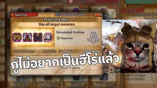 【MHWilds】 บทพิสุจน์ของวีรบุรุษ มั้ง screenshot 3
