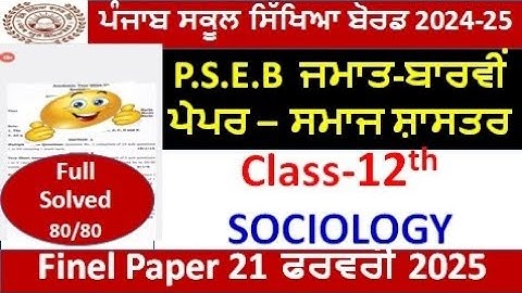 Pseb class 12th sociology finel paper 21 February 2025 12th class sociology paper full solution