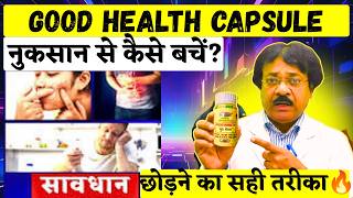 Good Health Capsule छोड़ने का सही तरीका🔥| Good Health Safe Exit Guide 2026 (Side Effect से कैसे बचें)
