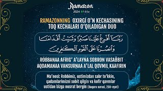 🌃 Ramazon oyining oxirgi kechalarida  o‘qiladigan duolarYaqinlaringizga ham ulashing!🕋