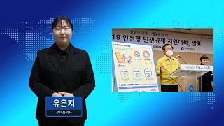 인천 시민 지원금