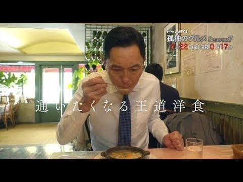 ドラマ24 孤独のグルメ Season7 11 Youtube