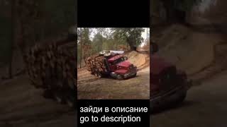 Страх любого водителя грузовика (The fear of any truck driver)