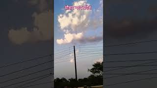 Madhya Pradesh boder reel #trend #song #viral #mousam #hava
