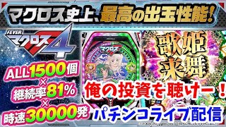 パチンコ屋さんでパチンコ パチスロをガチ実践! やらせ一切なしの本気の生配信! 파칭코 가게에서 파칭코 파치 슬로을 가고 실천!