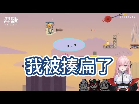 【涅默視角】沒有贏家！沒有積分！