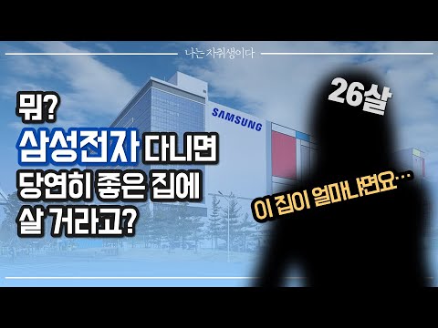 충격 삼성전자 여직원의 자취 현실ㅣ나는 자취생이다E04 Korean Apartments Tour Korean Officetel 