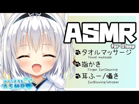 [ASMR/3dio]疲れた貴方を寝かしつけたい…！[指かき/タオルマッサージ/睡眠導入]Binaural/Ear Cleaning/Towel Massage/for Sleep