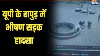 Hapur Road Accident News यप क हपड म भषण सडक हदस Up News India Tv Speed News