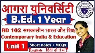 B.Ed. 1 Year notes | CONTEMPORARY INDIA AND EDUCATION MCQs | समकालीन भारत और शिक्षा |  Agra Universi