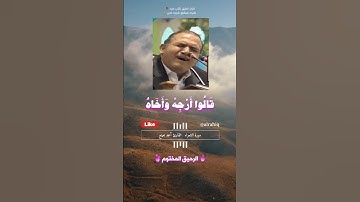 قالوا ارجه واخاه وابعث في المدائن حاشرين - القارئ احمد نعينع