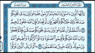 سوره المجادلة كامله للقارئ ماهر المعيقلي