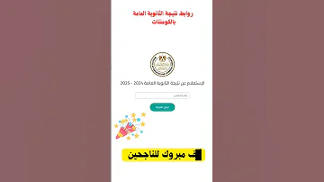 رابط نتيجة الثانوية العامة 2025 ثانوية عامة2025 نتائج الثانوية ثانوية عامة2025 ثانوية عامة 
