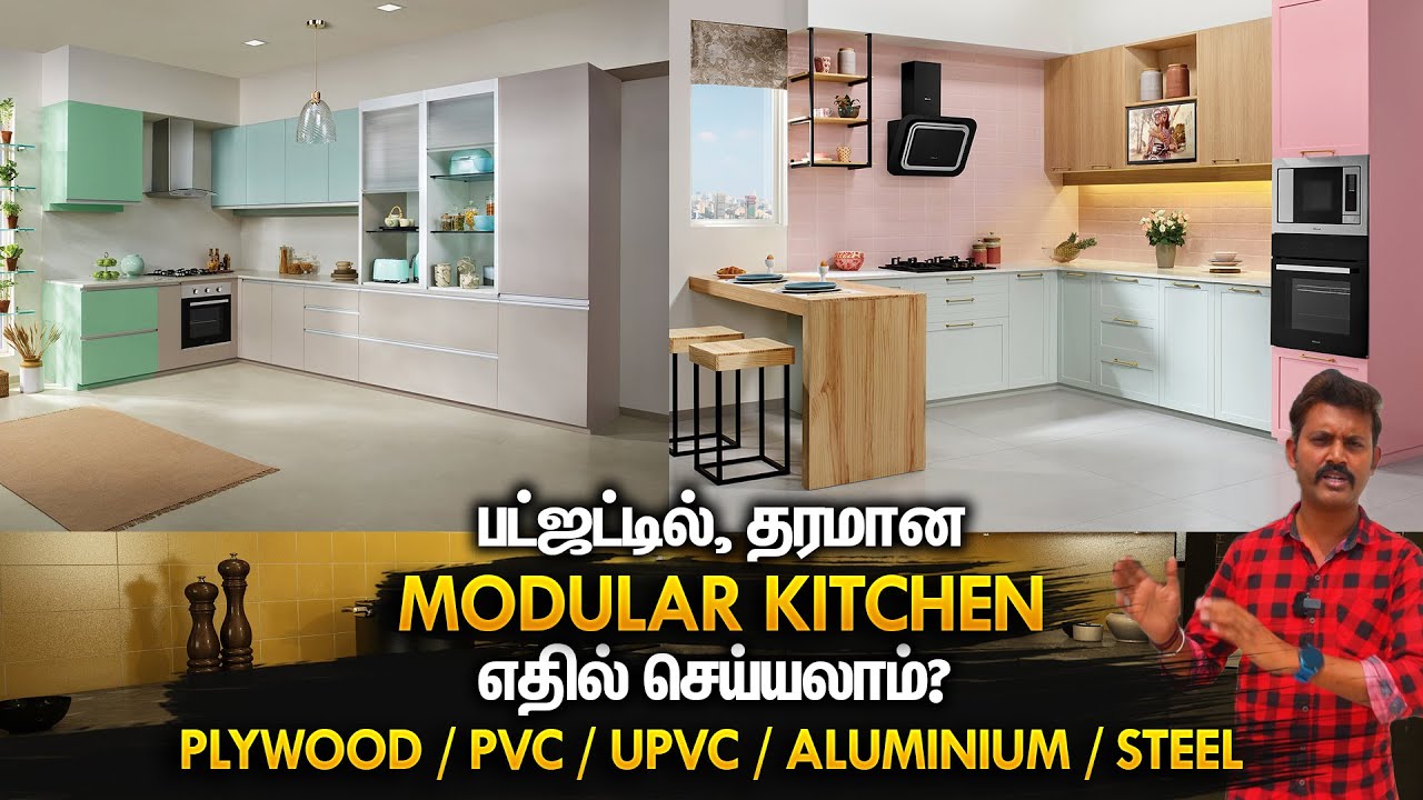 கிச்சன் எதுல பண்ணலாம்? Which is Best Material for Modular Kitchen