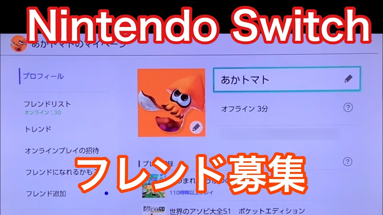 フレンド募集 Nintendo Switchフレンド募集します Youtube