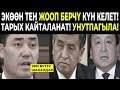 СРОЧНО! Садыр Жапаров камактан ушундай деп катуу айтты! ЖАҢЫ МАЕК ТАРАДЫ