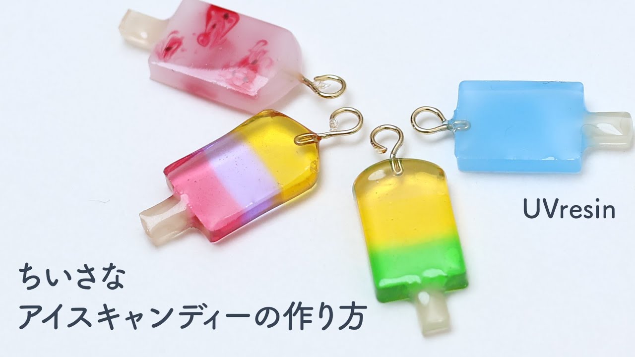 小さなアイスキャンディの作り方 / 100均モールドとレジンで作るアイス 